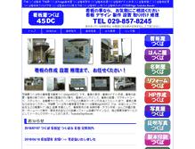 Tablet Screenshot of kanban.i-tsukuba.jp